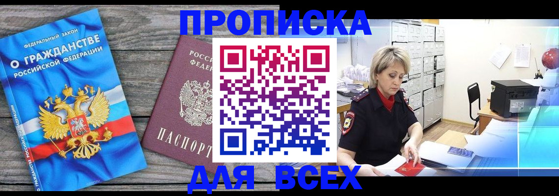 прописка для военкомата в Данилове