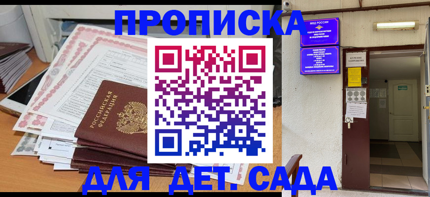 временная регистрация для школы в Данилове