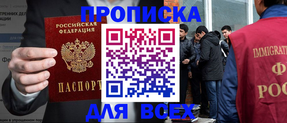 прописка штамп в Данилове