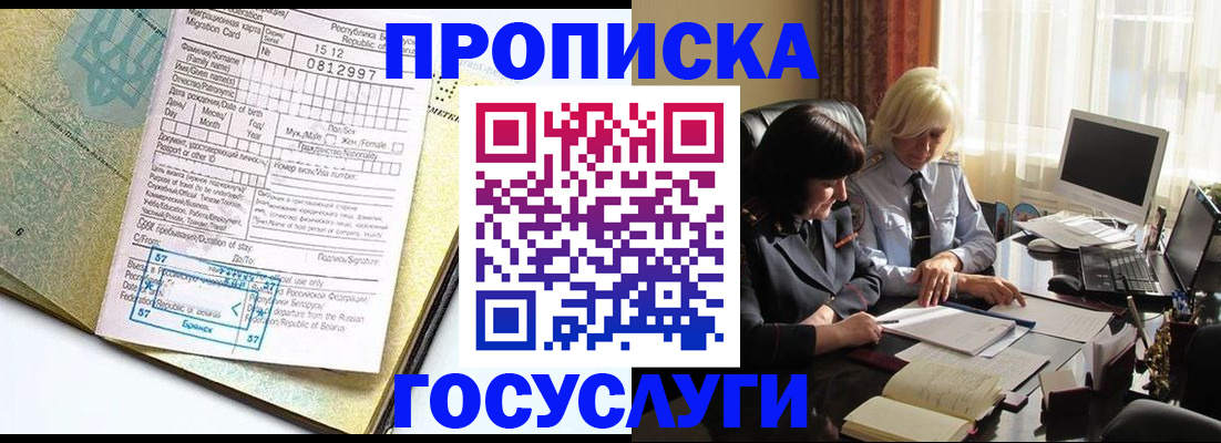 купить прописку в Данилове